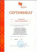 Сертификат участника в работе методического семинара "Современные подходы к организации и проведению уроков ОРКСЭ и ОДНКРНР в условиях реализации ФГОС на примере использования УМК системы "Алгоритм успеха", (2 часа), 07.04.2016г. Сертификат участника в работе методического семинара "Современные подходы к организации и проведению уроков ОРКСЭ и ОДНКРНР в условиях реализации ФГОС на примере использования УМК системы "Алгоритм успеха", (2 часа), 07.04.2016г.